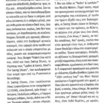 Press: Jazz& Τζαζ Φώντας Τρούσας