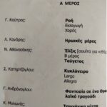 Πρόγραμμα Ρεσιτάλ του Βασίλη καναρά σύνθεσης Dancing Neaderdals για κλασική κιθάρα από τον συνθέτη Γιώργο Κούτρα.