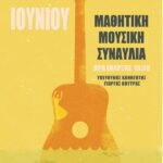 OlΑφίσα Ole ! Μαθητικής συναυλία της τάξης του Γιώργου Κούτρα e !